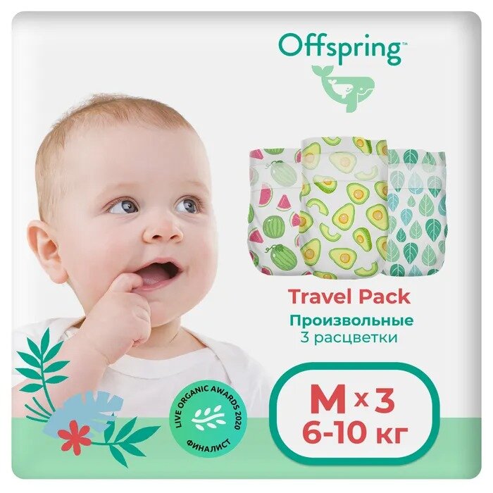Подгузники Offspring Travel pack M размер M 6-10 кг три расцветки 3 шт.