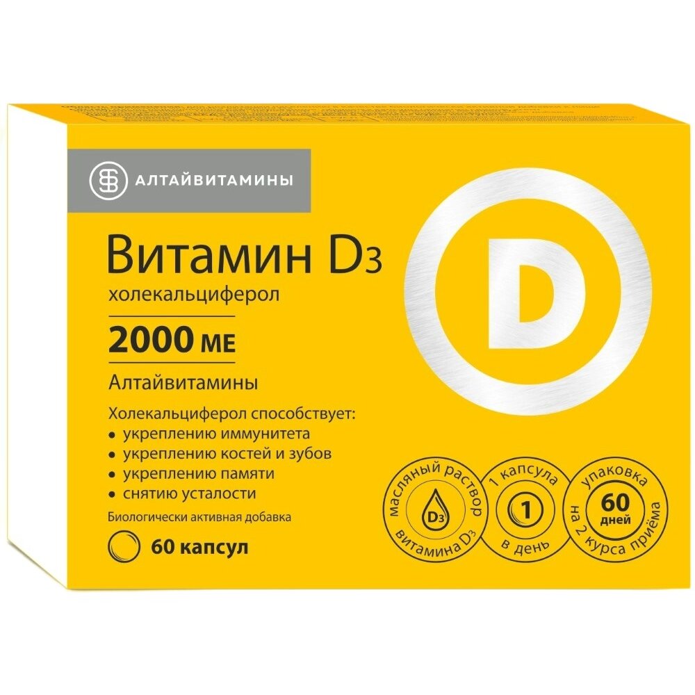 Витамин d3 2000ме капсулы 60 шт.