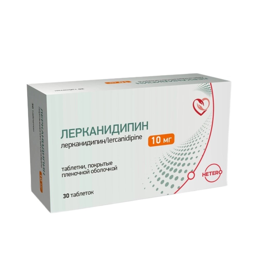 Лерканидипин таблетки 10 мг 30 шт.