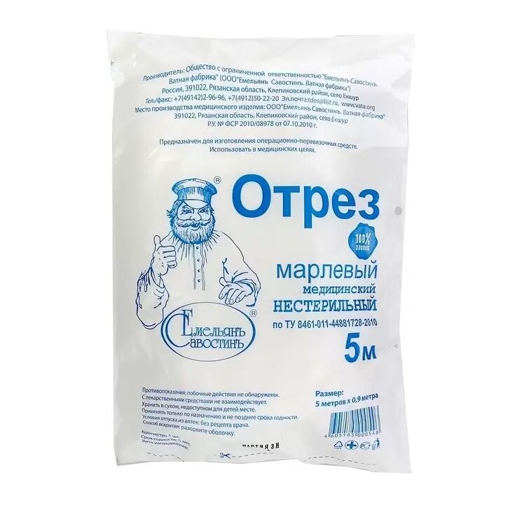 Марля мед. в отрезах 5м