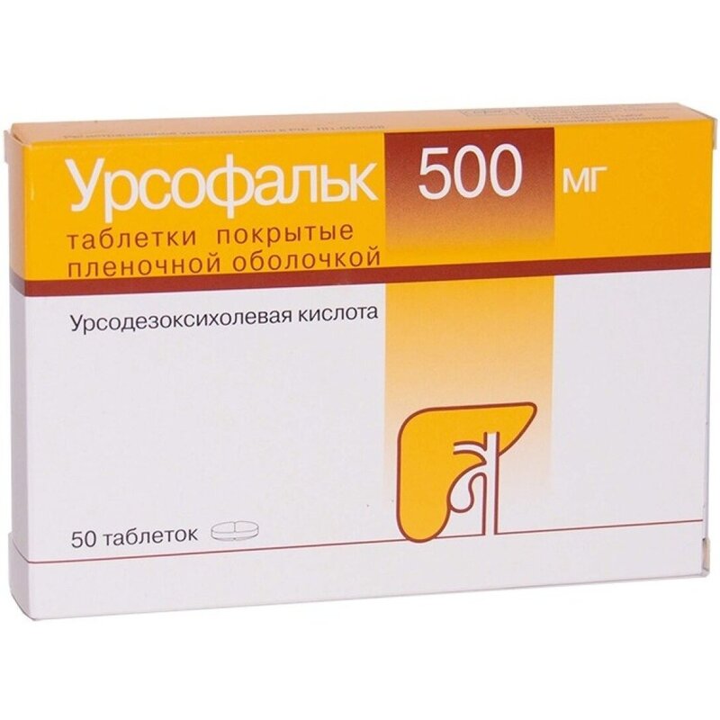 Урсофальк таблетки 500 мг 50 шт.