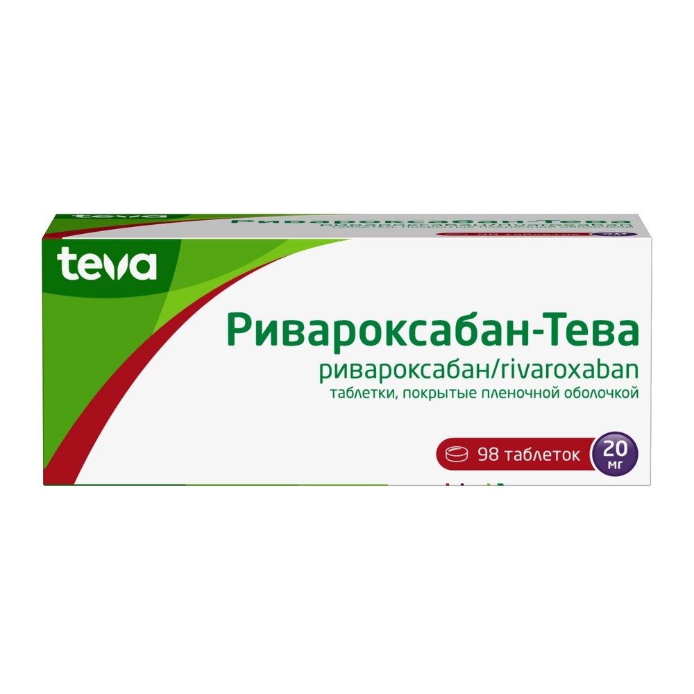 Ривароксабан-Тева таблетки 20 мг 98 шт.