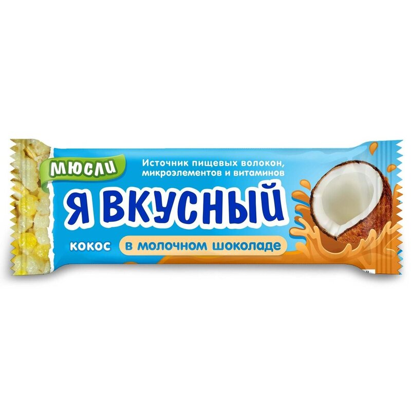 Батончик мюсли Я вкусный кокос в молочном шоколаде 25 г 1 шт.