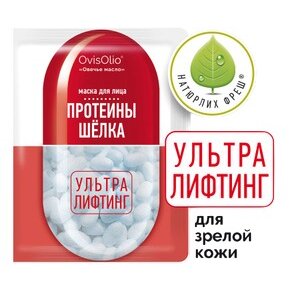 Маска для лица Ovis Olio Овечье масло ультра-лифтинг протеины шелка 20 мл
