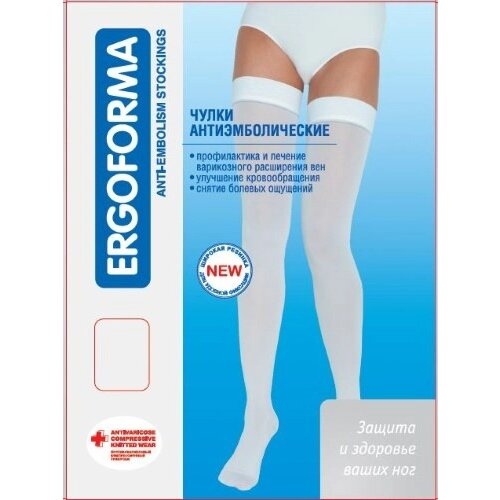 Чулки антиэмболические Атлетика Ergoforma арт. 267 2 класс белый р.4