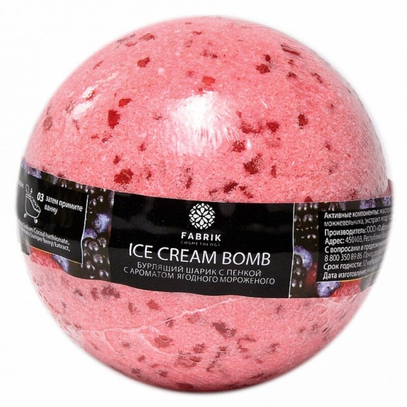 Шарик бурлящий для ванны Fabrik cosmetology ягодное мороженое ice cream bomb 120 г