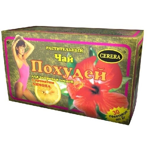 Чай Похудей для здоровья людей Апельсин и мандарин фильтр-пакеты 2 г 30 шт.