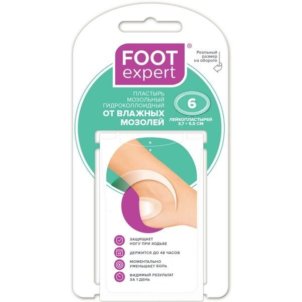 Пластырь от влажных мозолей Фут Эксперт (Foot Expert) на пятку гидроколлоидный 3,7х5,5 см 6 шт.