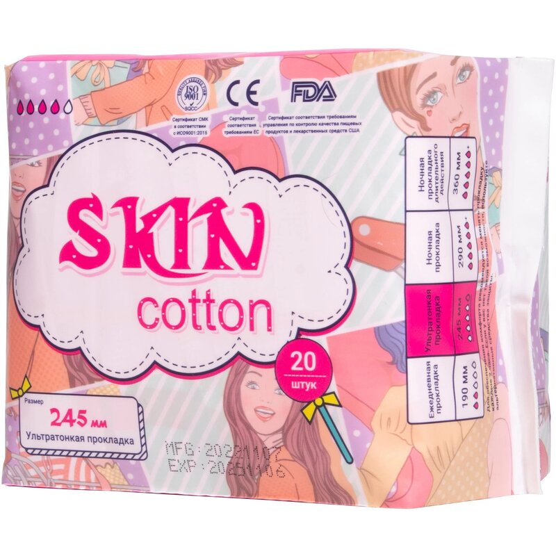 Прокладки гигиенические Skin Cotton дневные ультратонкие 20 шт.