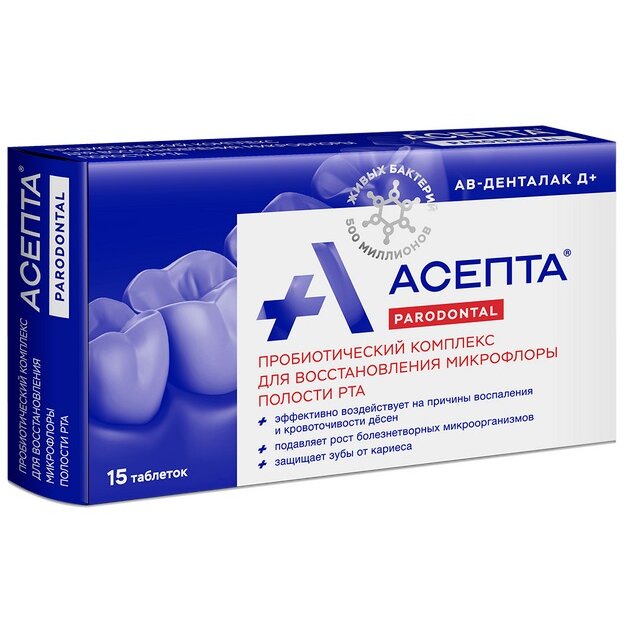 АВ-денталак Д+ Асепта таблетки для полости рта 15 шт.
