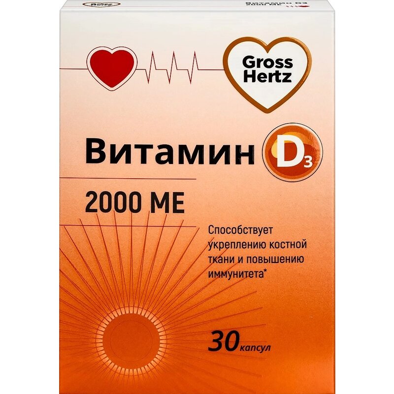 Витамин Д3 2000МЕ Grosshertz капсулы 700 мг 30 шт.