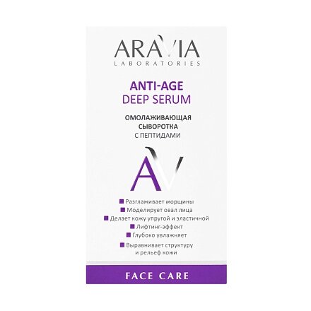 Сыворотка для лица Aravia Professional Deep Anti-age с пептидами омолаживающая 30мл