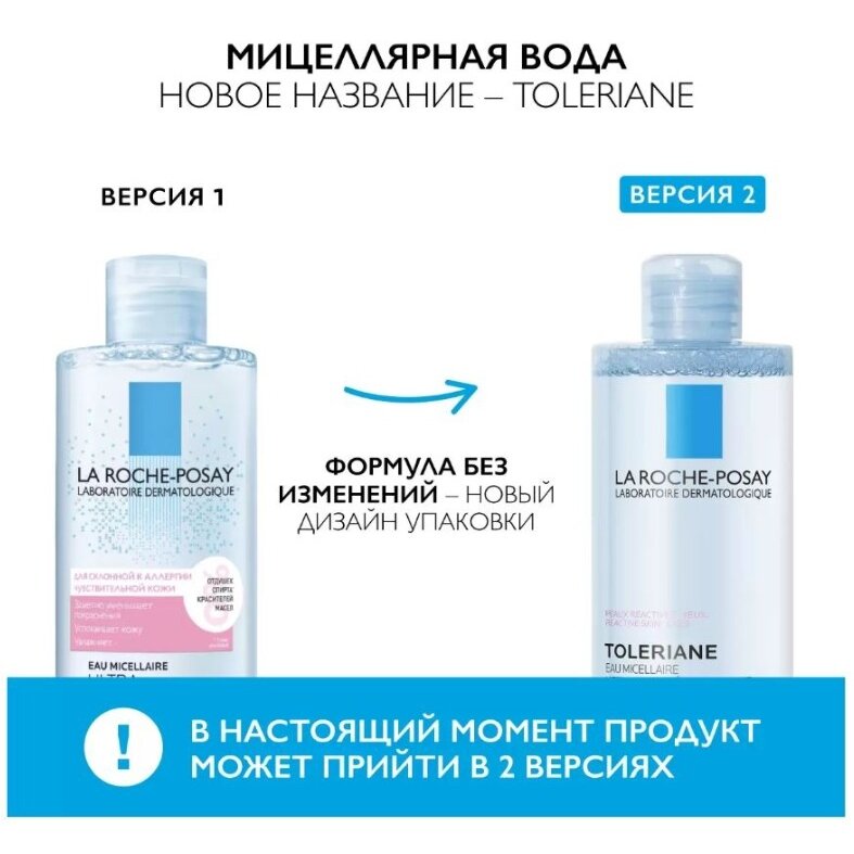 Мицеллярная вода La Roche-Posay Toleriane (Ultra Reactive) для склонной к аллергии чувствительной кожи 400 мл