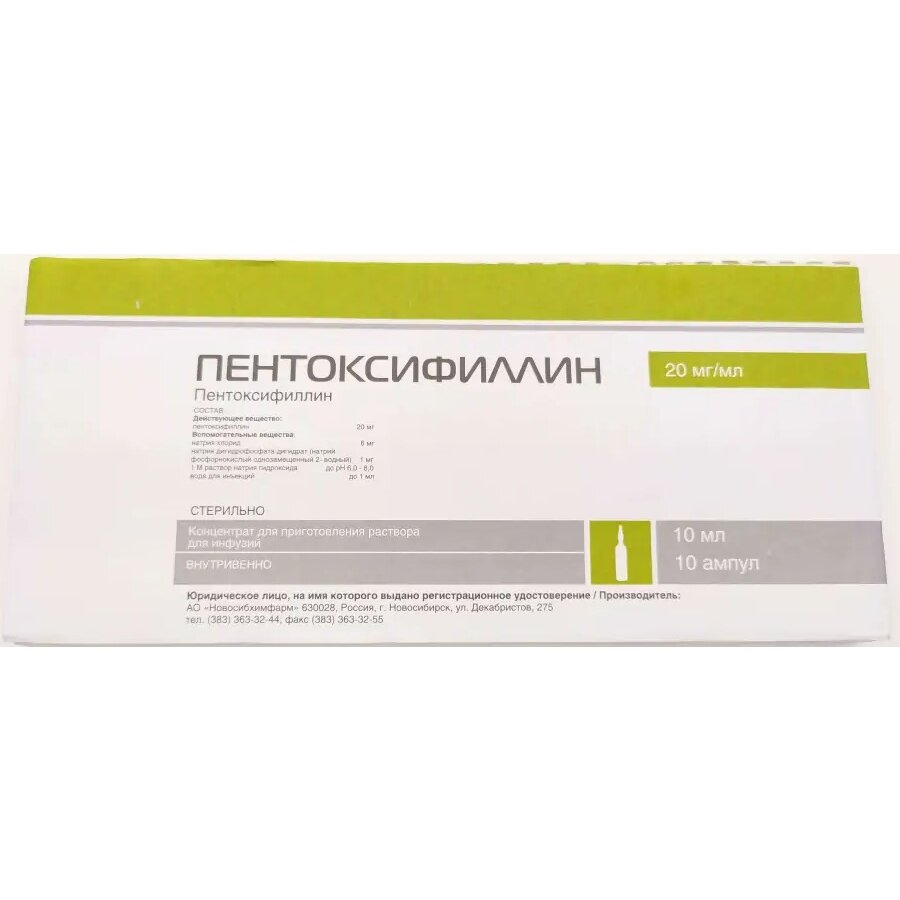 Пентоксифиллин концентрат для приготовления раствора для инфузий 20 мг/мл 10 мл ампулы 10 шт.