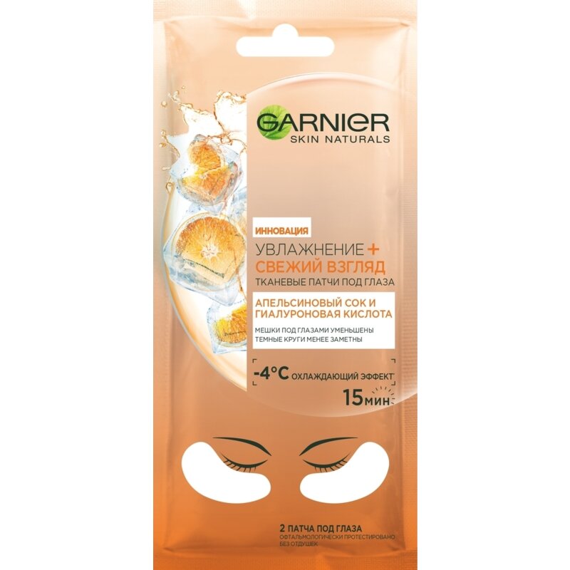 Тканевые патчи под глаза Garnier skin naturals Увлажнение + свежий взгляд 2 шт.
