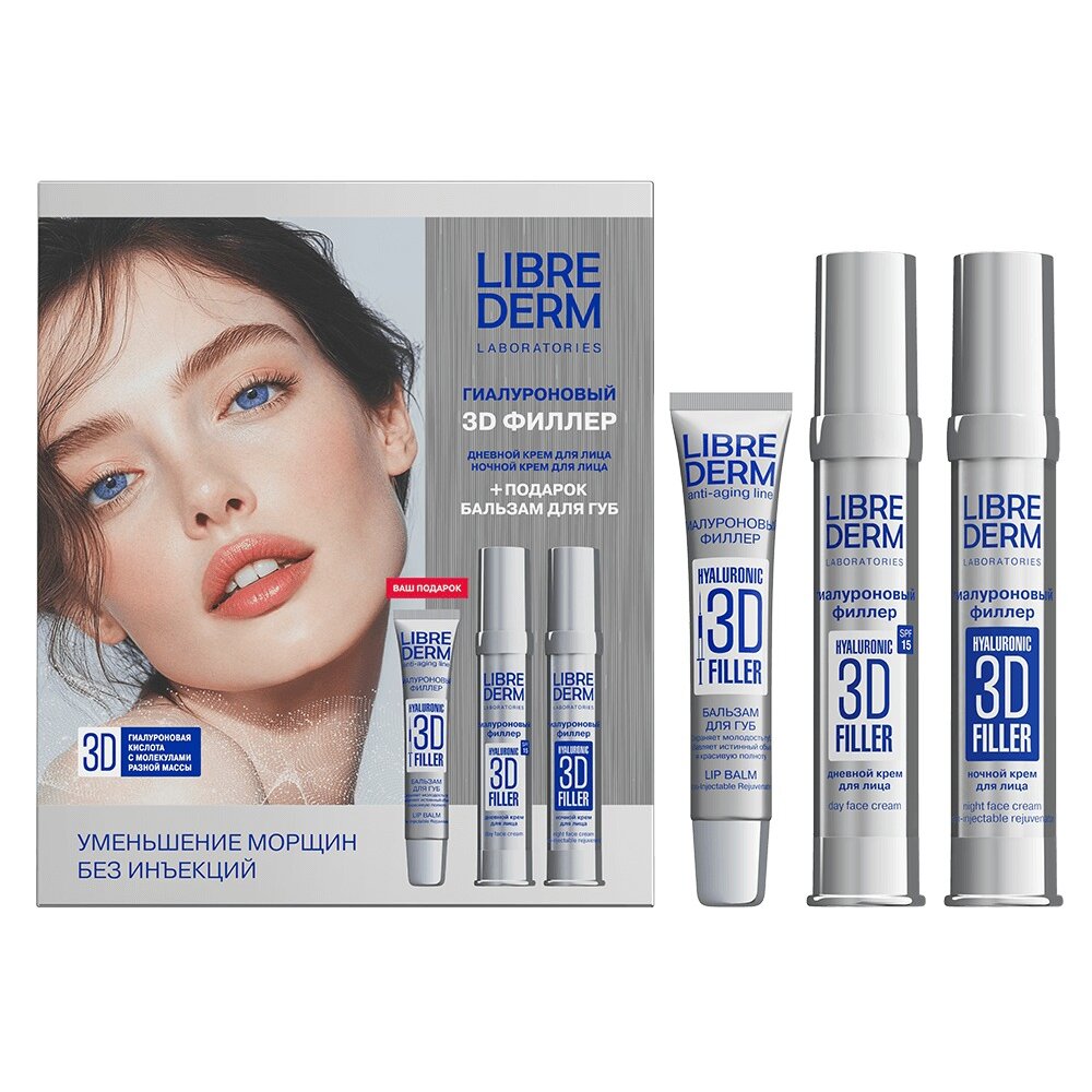 Набор Librederm 3D гиалуроновый филлер: крем ночной 30 мл+крем дневной 30 мл+бальзам для губ 20 мл