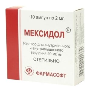 Мексидол раствор для инъекций 50 мг/мл 2 мл ампулы 10 шт.