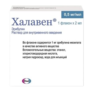 Халавен раствор для внутривенного введения 0,5 мг/мл флакон 2 мл 1 шт.