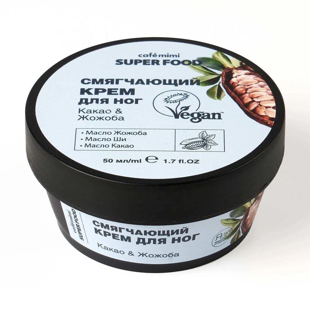 Крем для ног смягчающий Cafe Mimi Super Food Какао и жожоба 50 мл