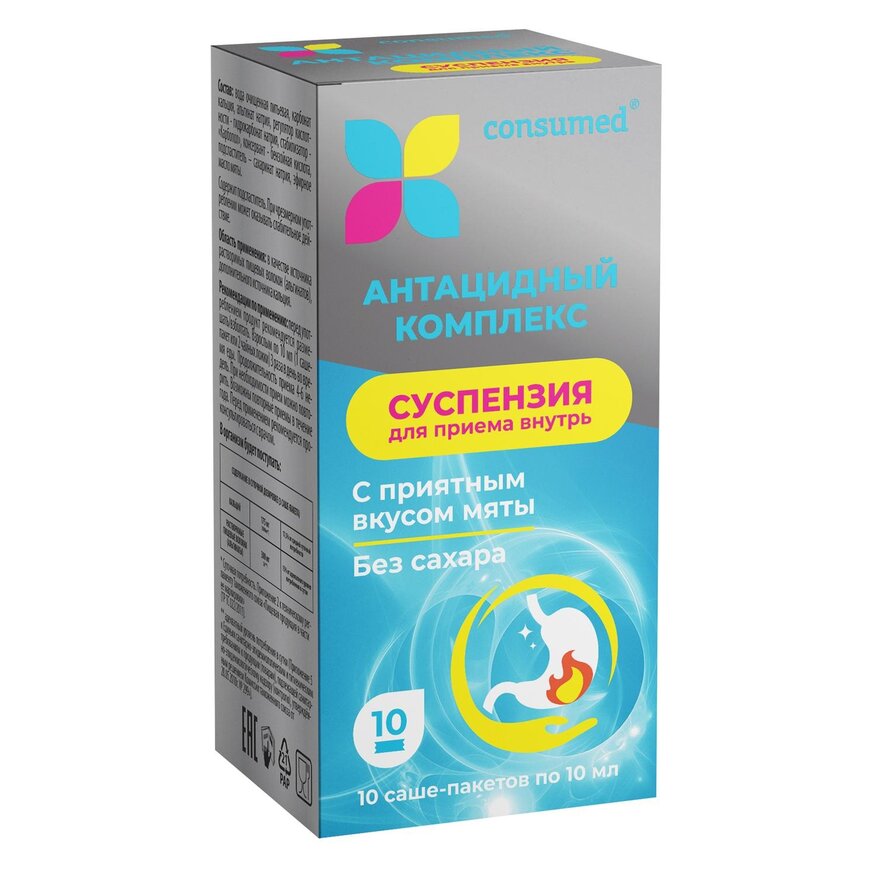Антацидный комплекс Consumed суспензия 10 мл 10 шт.