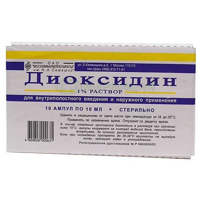 Диоксидин раствор для внутриполостного и наружного применения 10 мг/мл ампулы 10 мл 10 шт.