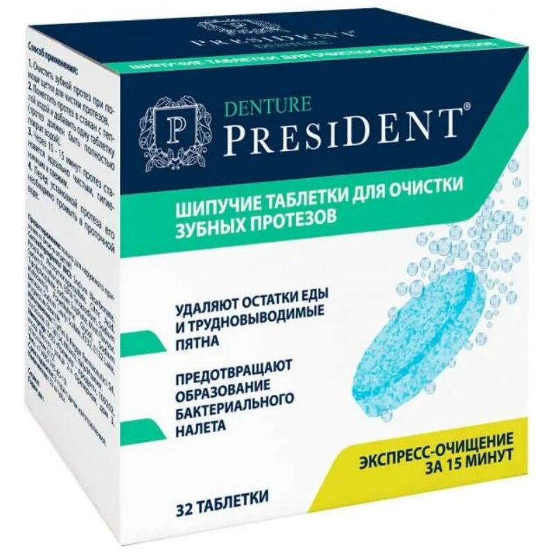 Таблетки шипучие President для зубных протезов 32 шт.