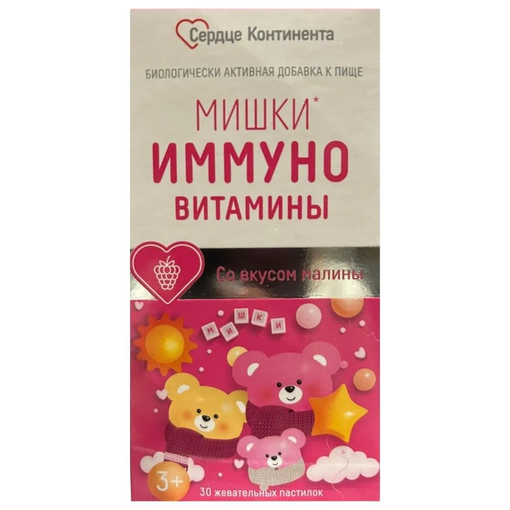Мишки Иммуно витамины Сердце Континента пастилки жевательные Малина 30 шт.