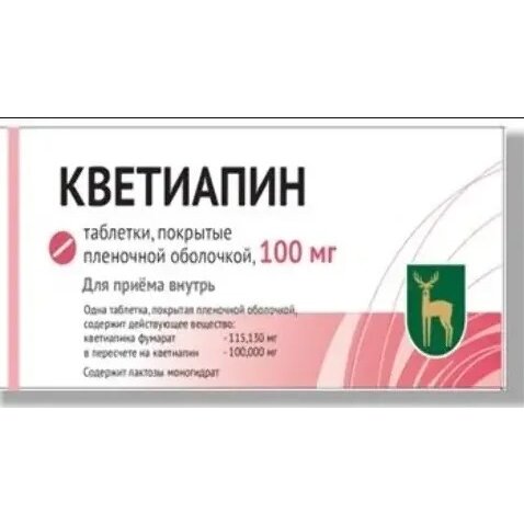 Кветиапин таблетки покрытые оболочкой пленочной 100 мг 60 шт.