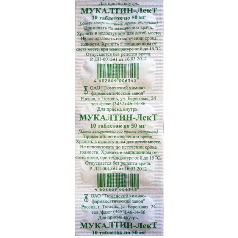 Мукалтин-ЛекТ таблетки 50 мг 10 шт.