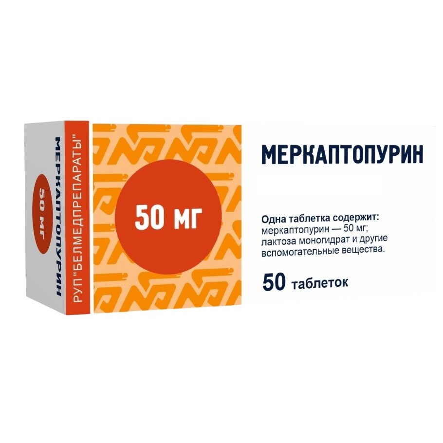 Меркаптопурин таблетки 50 мг 50 шт.
