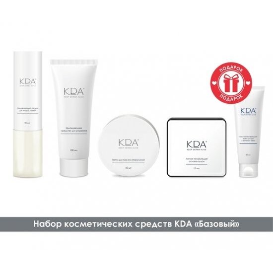 Набор КДА (KDA) базовый: лосьон для лица увлажняющий 98 мл + средство для умывания увлажняющее 100 мл + патчи для глаз 60 шт. + тонирующая основа-кушон 15 мл + крем для рук восстанавливающий 80 мл