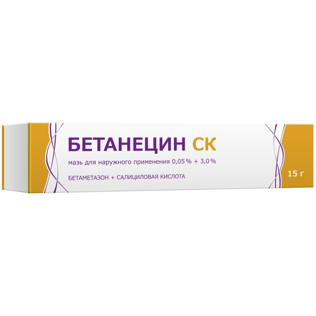 Бетанецин СК мазь для наружного применения 0,05%+3% 15 г