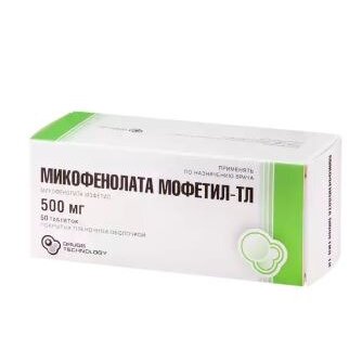 Микофенолата Мофетил-ТЛ таблетки 500 мг 50 шт.