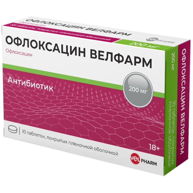Офлоксацин Велфарм таблетки, покрытые пленочной оболочкой 200 мг 10 шт.