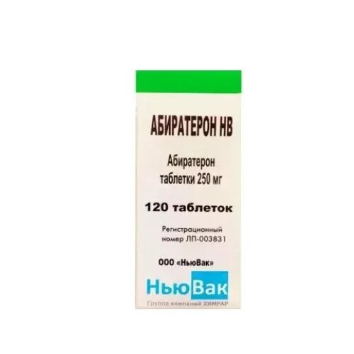 Абиратерон НВ 250 мг таблетки 120 шт.