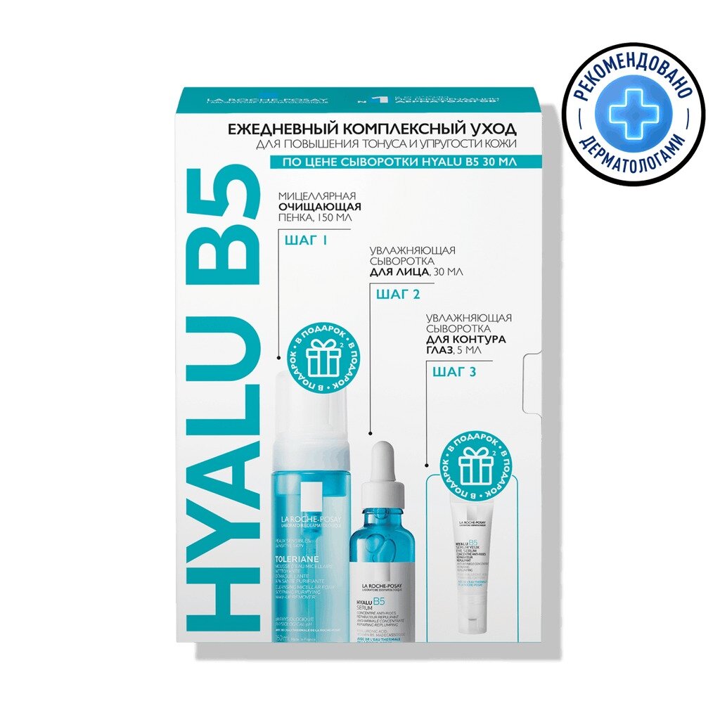 Набор La Roche-Posay Hyalu B5: Сыворотка против морщин 30 мл + Пенка очищающая 150 мл + Крем для глаз 5 мл