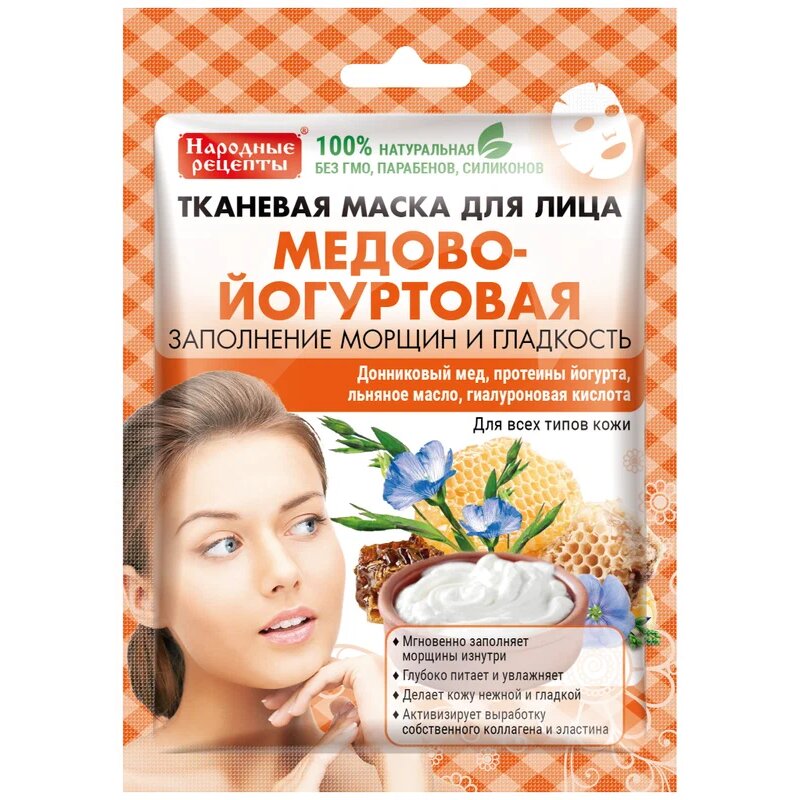 Народные рецепты маска тканевая для лица заполнение морщин и гладкость медово-йогуртовая 25мл 1 шт.