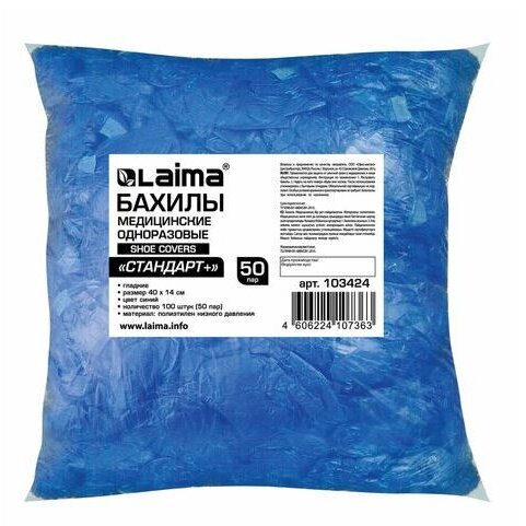 Бахилы Лайма (Laima) синие 50 пар