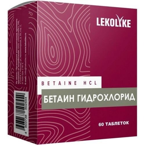 Бетаин гидрохлорид Lekolike таблетки 60 шт.