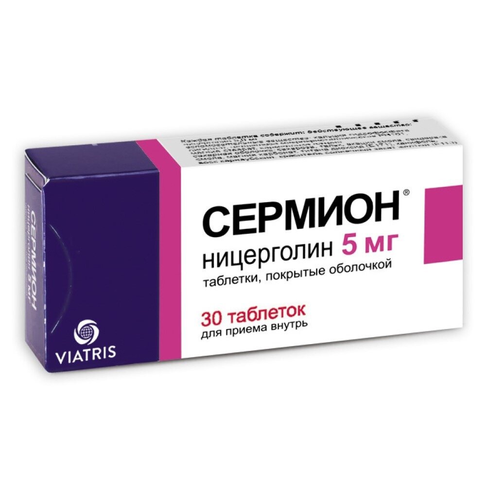 Сермион таблетки, покрытые оболочкой 5 мг 30 шт.