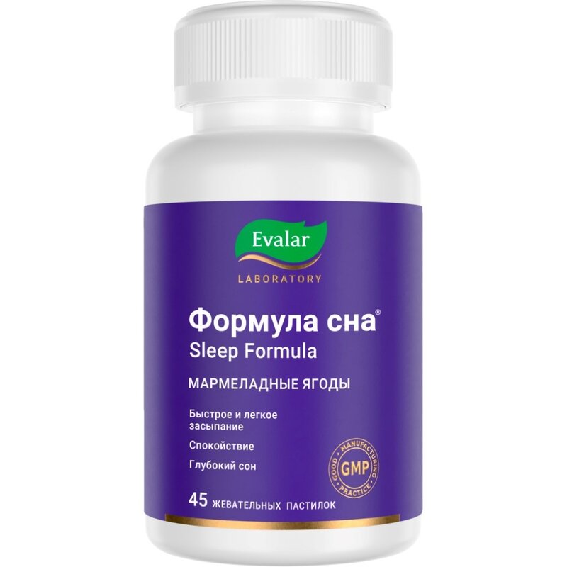 Формула сна Sleep Formula Эвалар Формула жевательные пастилки в форме мармеладных ягод 45 шт.