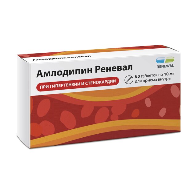 Амлодипин Реневал таблетки 10 мг 60 шт.