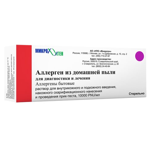 Аллергоид из домашней пыли для лечения раствор для внутрикожного и подкожного введения 5 мл 1 шт. + растворитель 4,5 мл ампулы 8 шт.