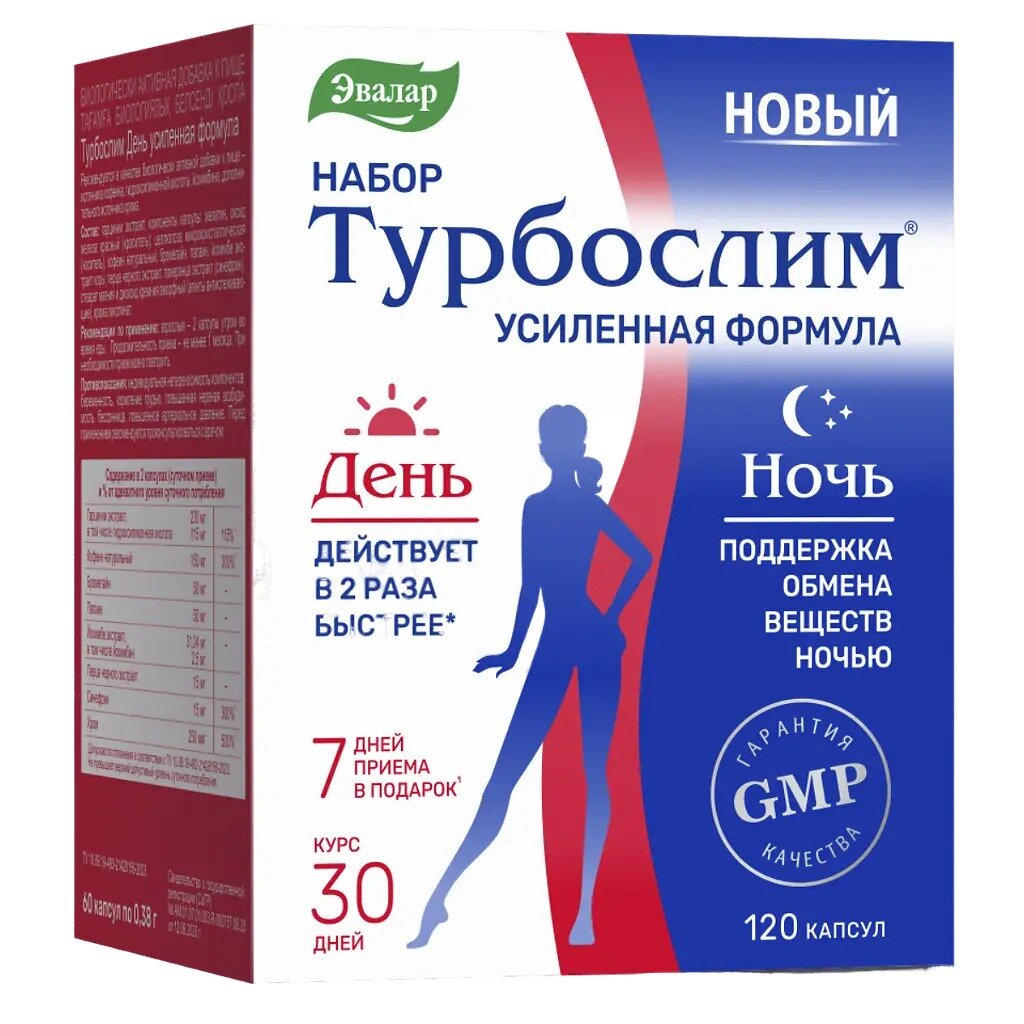 Набор Турбослим капсулы: День 60 шт. + Ночь (без симетикона) 60 шт.