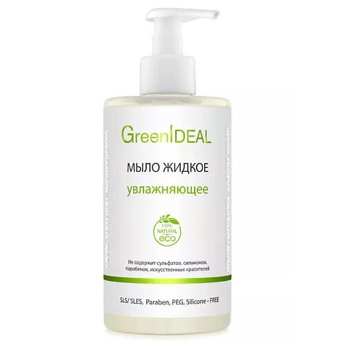 Мыло жидкое GreenIDEAL увлажняющее 450 мл