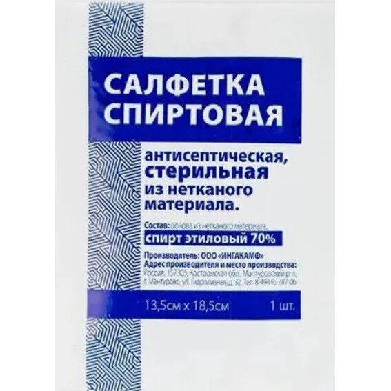 Салфетка спиртовая 13,5 x 18,5 см 1 шт.
