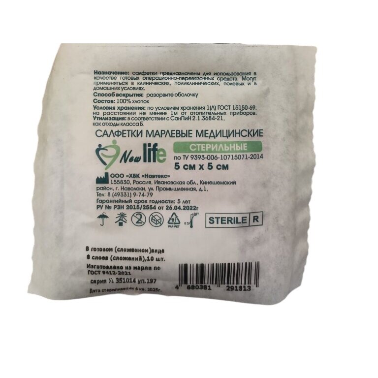 Салфетки марлевые New Life