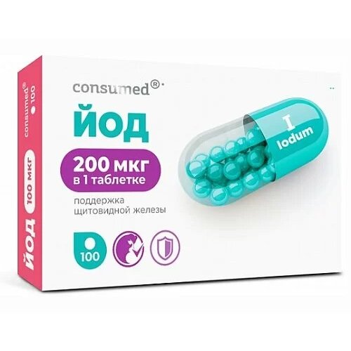 Йод Consumed таблетки 200 мкг 100 шт.