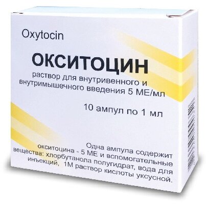 Окситоцин-Ферейн раствор для инъекций 5 МЕ/мл 1мл ампулы 10 шт.