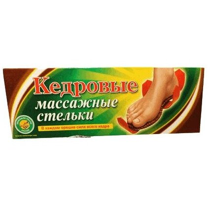 Стельки кедровые массажные р.37